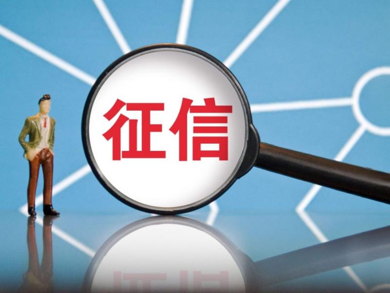 (重大通报)三种“编辑”电子版征信报告ps无痕修改的方法你知道吗？